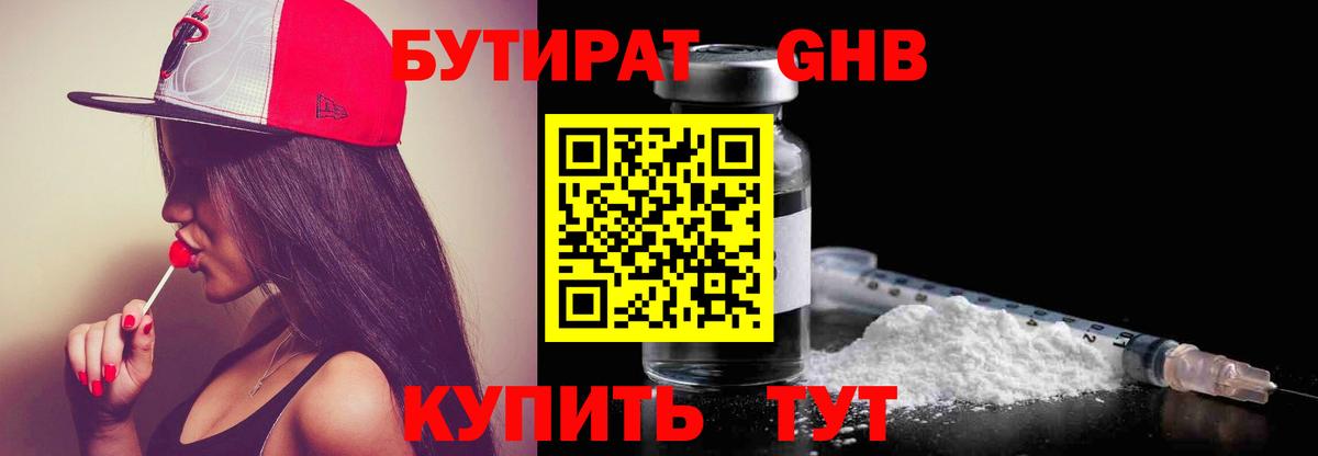 Бутират  Вход с VPN  Пушкино  БУТИРАТ бутандиол 