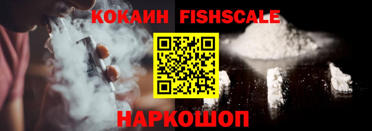 COCAIN Fish Scale Пушкино