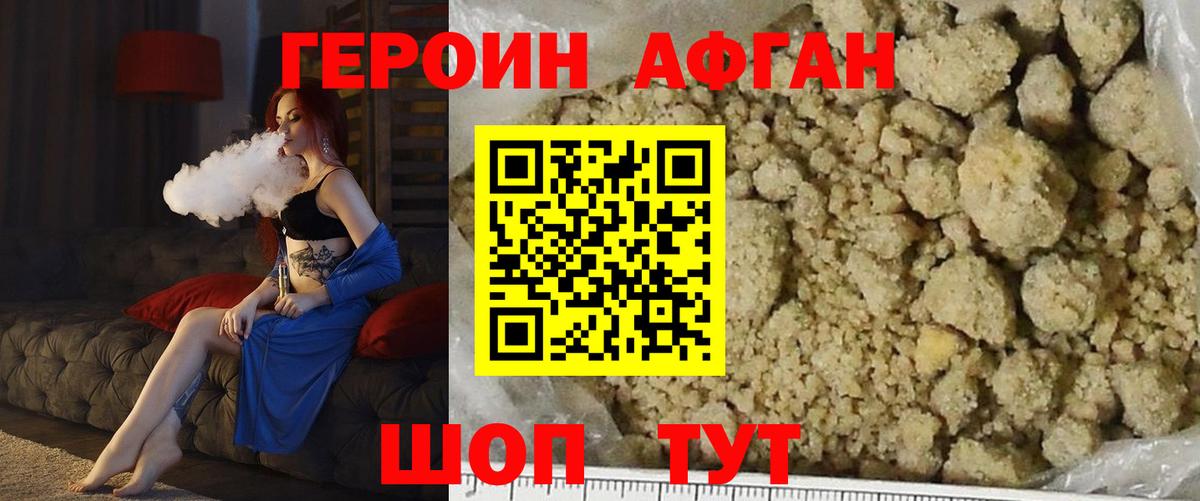 ГЕРОИН афганец Пушкино