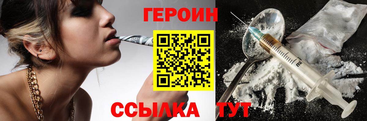 ГЕРОИН Heroin  Вход с VPN  Пушкино 