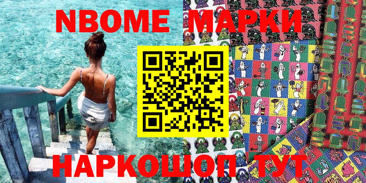 Пушкино  Марки NBOMe 1,5мг  Вход с VPN 